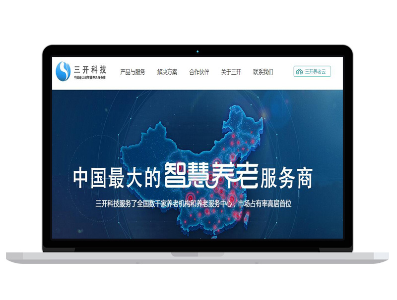 北京智慧養(yǎng)老平臺公司高端官網(wǎng)設(shè)計(jì) 百度排名提升推廣 宣傳策劃