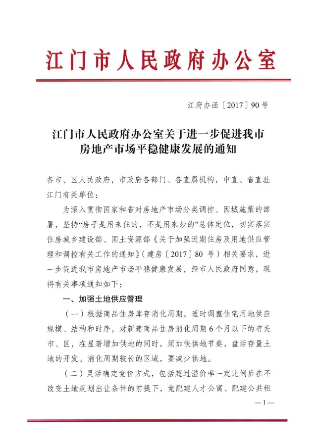 猛料！解讀2017年江門樓市“422”限購限貸政策風(fēng)暴，和曾經(jīng)的股市一樣傷人不淺