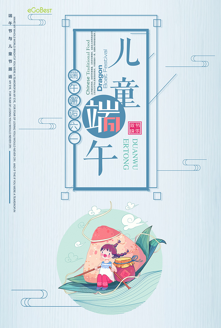 端午邂逅六一，論跨境電商中國(guó)品牌的成與敗