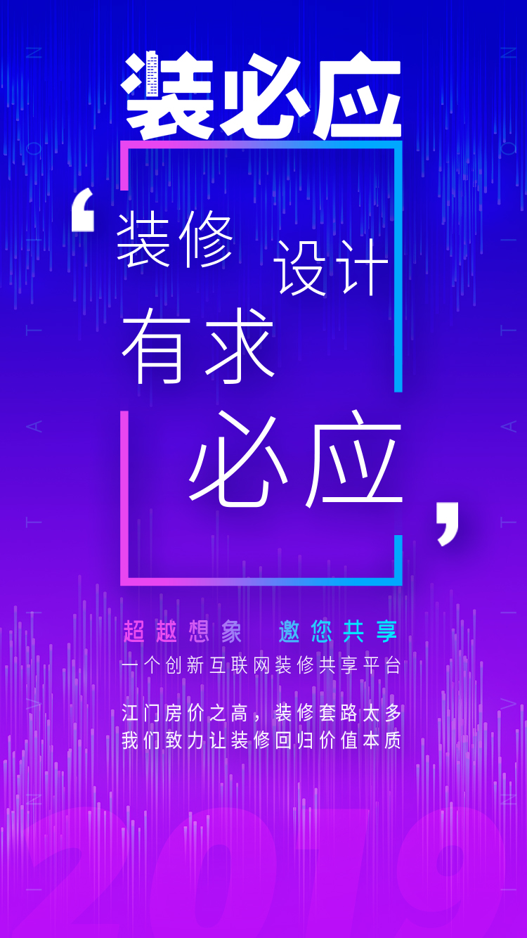 裝必應(yīng)，不期而預(yù)，江門人的互聯(lián)網(wǎng)裝修共享平臺