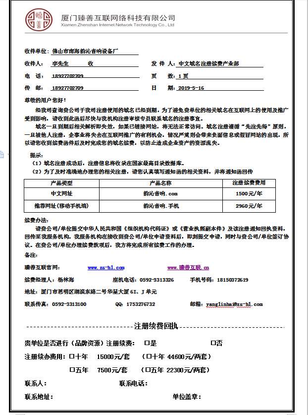 網(wǎng)絡(luò)公司推銷“中文域名”背后，一場暴利下催生的百花盛宴