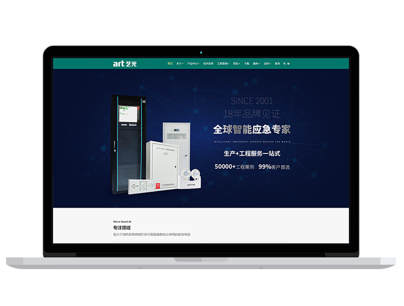 藝光集團官網(wǎng)，智能疏散系統(tǒng)領(lǐng)導(dǎo)品牌企業(yè)網(wǎng)站建設(shè)楷模