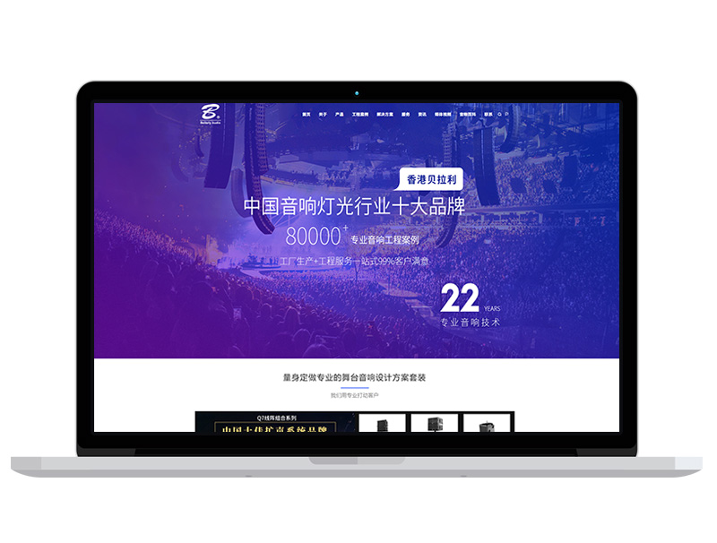 舞臺音響廠家品牌營銷型網(wǎng)站設(shè)計，酒吧音響集團網(wǎng)站建設(shè)