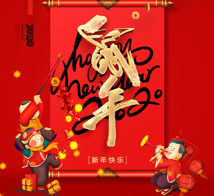 eGoBest祝大家新年快樂，鼠年大吉！