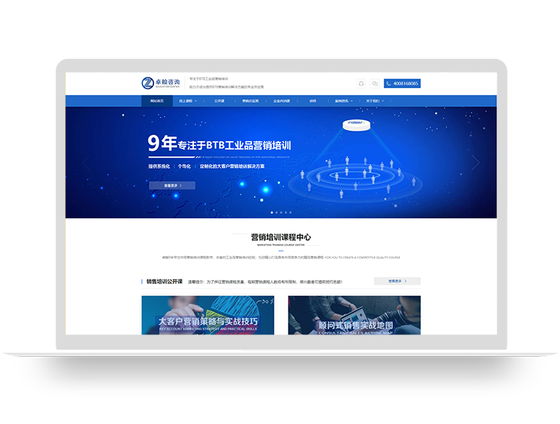 營銷教育培訓(xùn)機構(gòu)品牌營銷型網(wǎng)站建設(shè)