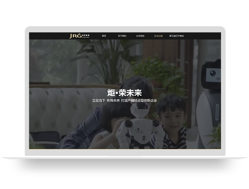 上市公司網(wǎng)站建設(shè) 人工智能機(jī)器人品牌集團(tuán)官網(wǎng)設(shè)計(jì) 商會網(wǎng)站