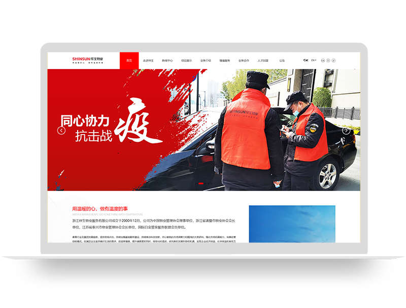 物業(yè)集團公司中英文網站建設 品牌營銷型企業(yè)官網設計