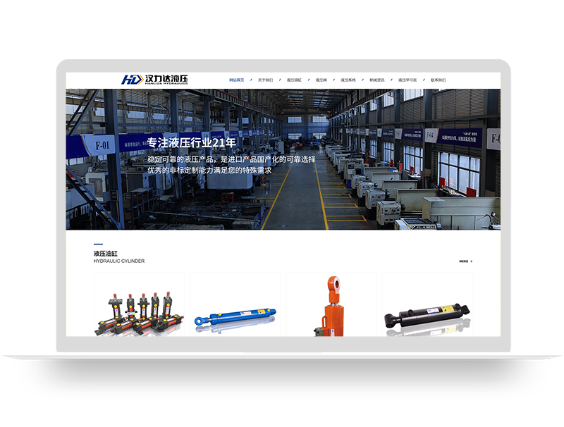 液壓設備工廠網站定制設計 品牌營銷型企業(yè)網站建設