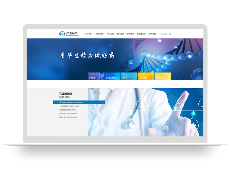 生物制藥公司官網(wǎng)定制 醫(yī)藥科技公司網(wǎng)站建設