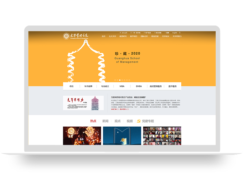 北京大學網(wǎng)站建設 中英文學校官網(wǎng)設計 學院培訓機構