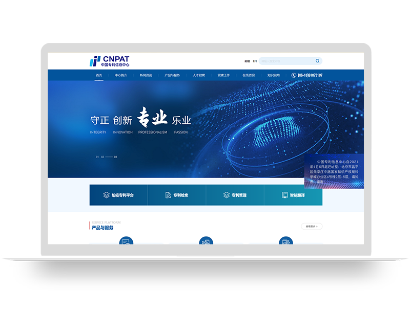 專利信息中心網(wǎng)站建設 信息平臺營銷型網(wǎng)站定制