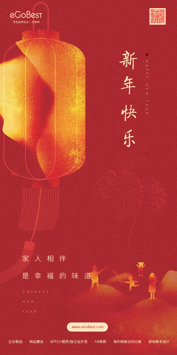 恭喜發(fā)財！eGoBest恭祝大家2022虎年幸福安康!