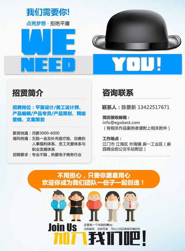 2015招賢納士——美工設計 產(chǎn)品編輯 網(wǎng)絡營銷 文